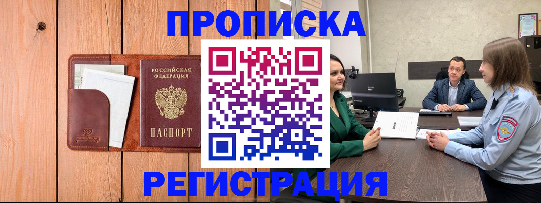 временная регистрация гарантия в Минеральных Водах