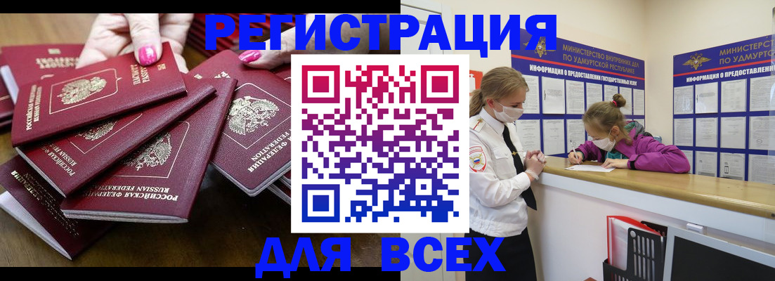 прописка паспорт в Минеральных Водах
